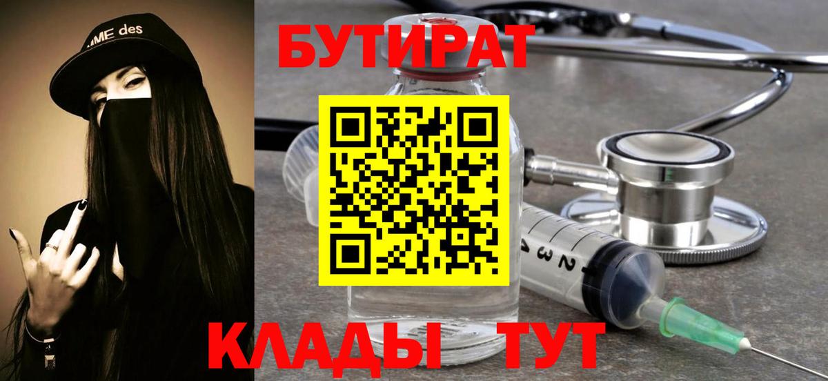 Мурманск  Бутират бутандиол  Вход с VPN 