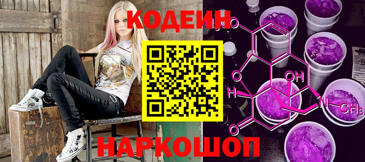 Codein Purple Drank Мурманск