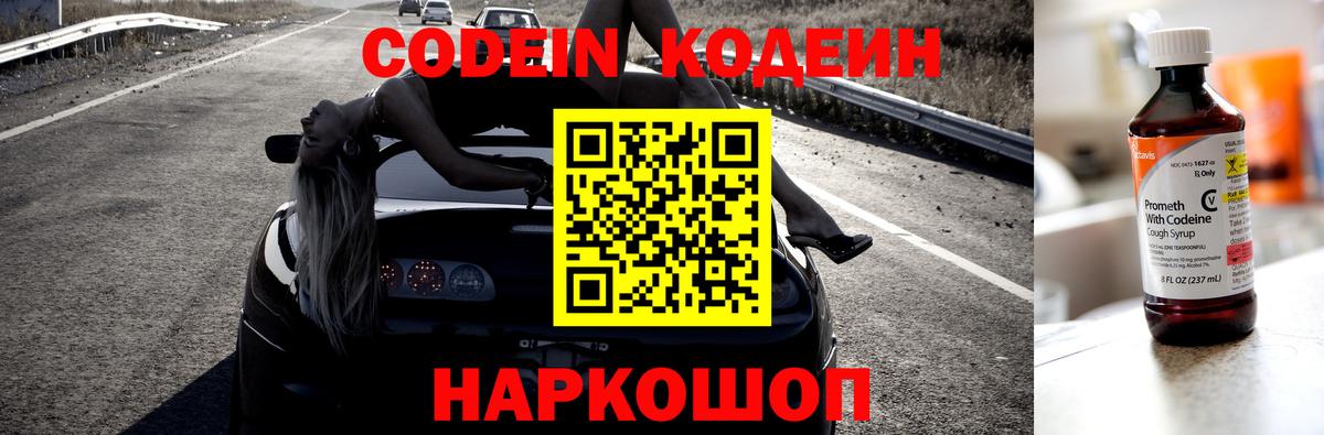 Кодеин напиток Lean (лин)  наркотики  Кодеин Purple Drank  Мурманск  Вход с VPN 