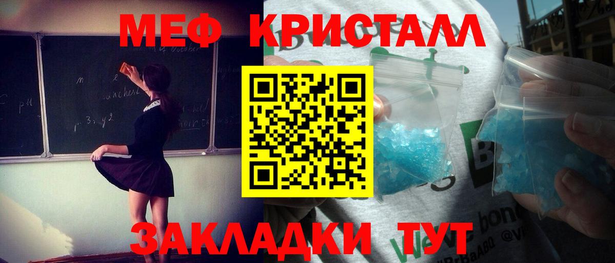МЯУ-МЯУ кристаллы  МЕФ мука  Мурманск  МЕФ  Вход с VPN 