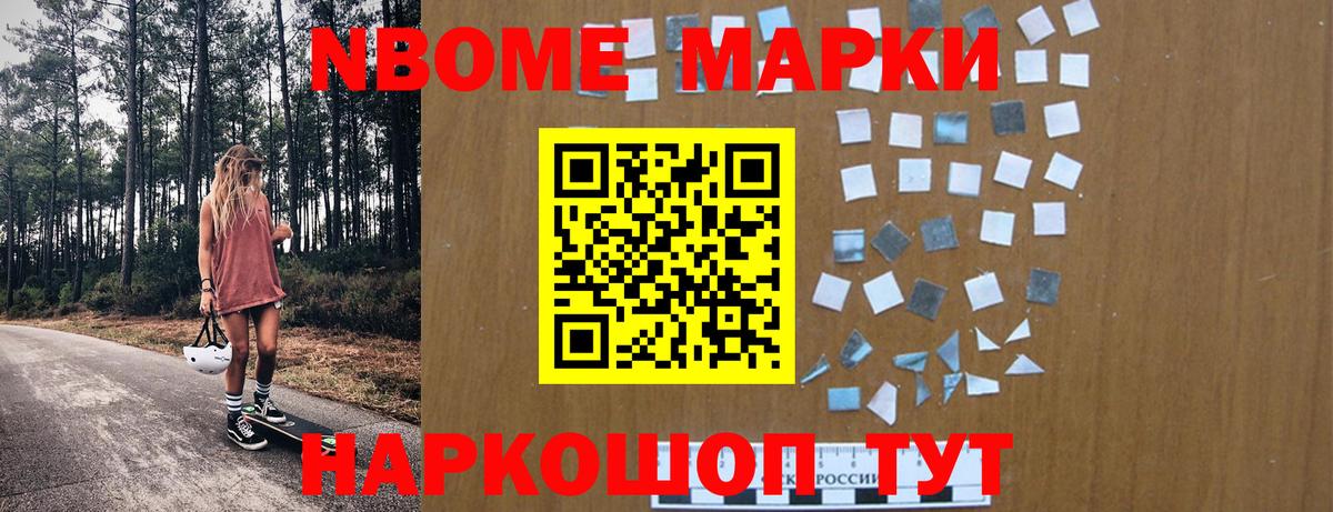 Мурманск  Марки N-bome 1500мкг  Вход с VPN 